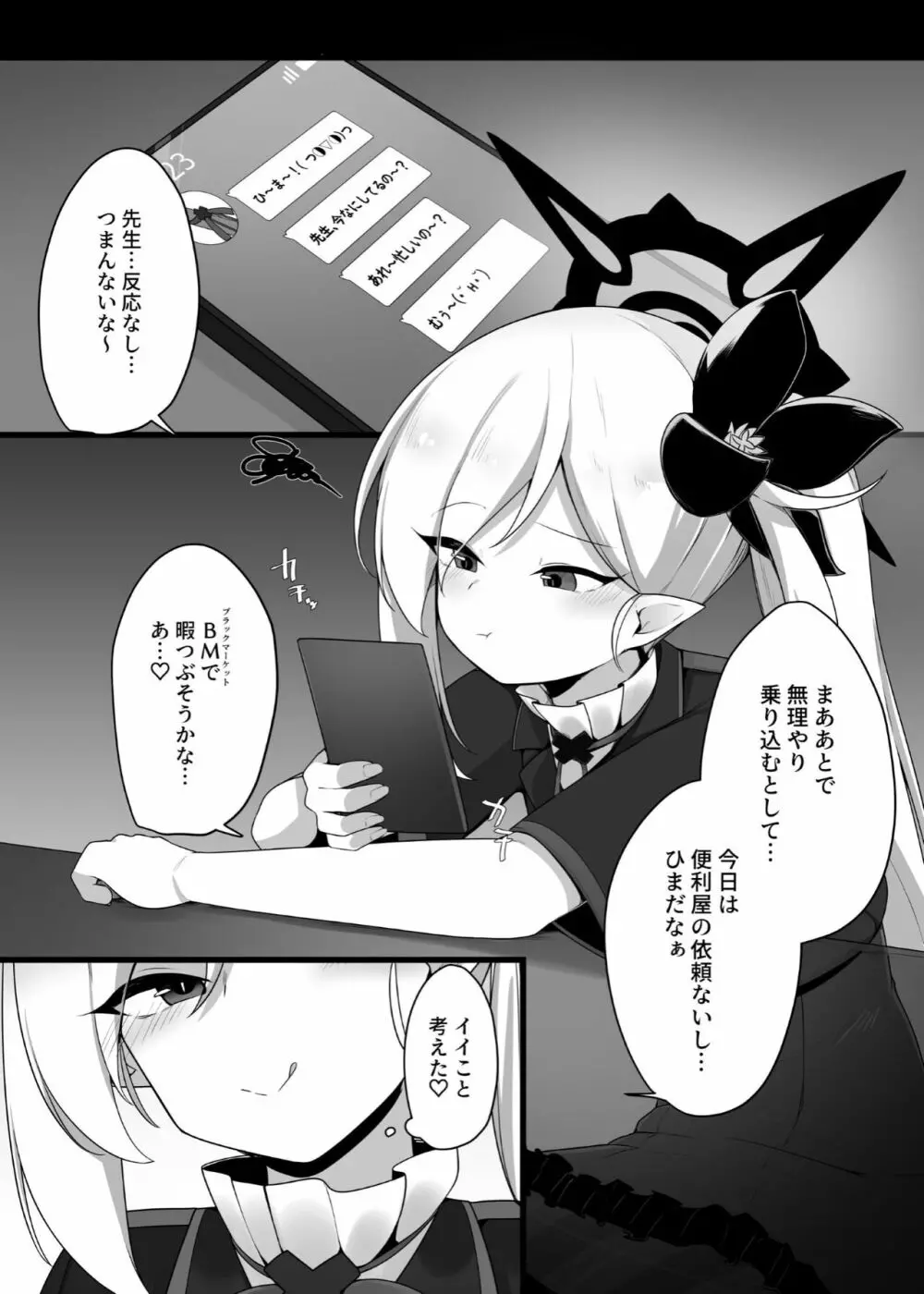 ムツキちゃんと楽しくイこっか♥ Page.3