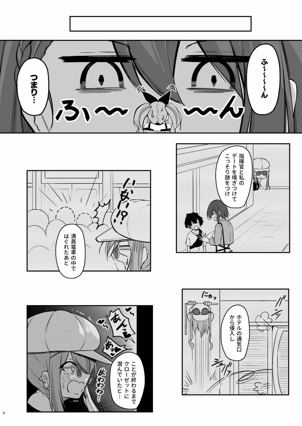 熱々お悩み相談室 -応用編- Page.3