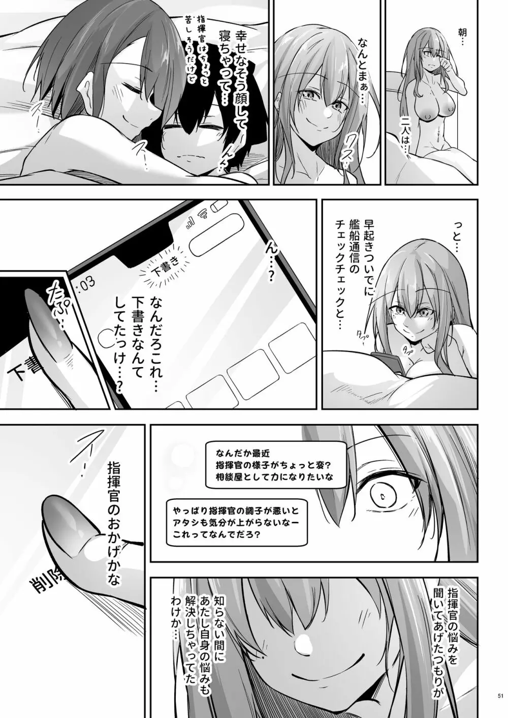 熱々お悩み相談室 -応用編- Page.50