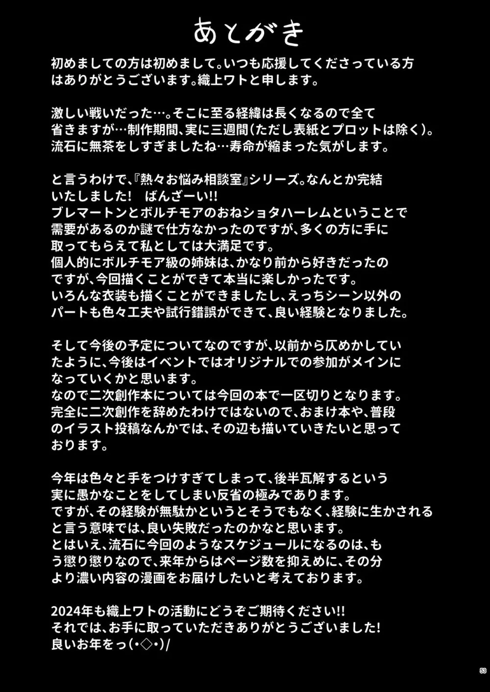 熱々お悩み相談室 -応用編- Page.52