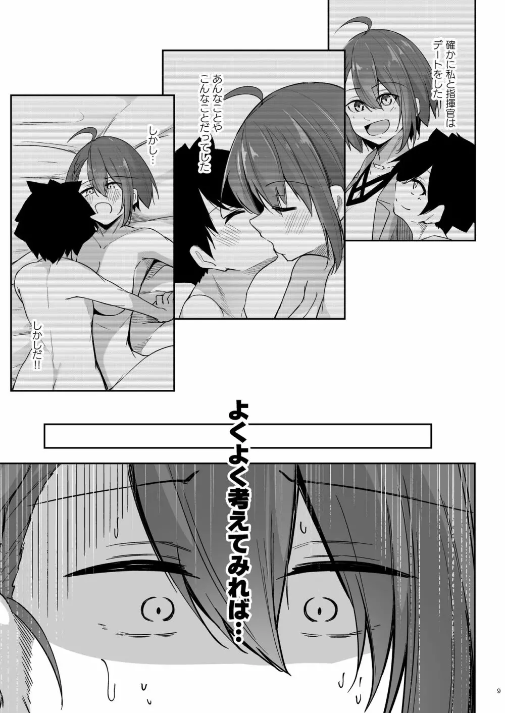 熱々お悩み相談室 -応用編- Page.8