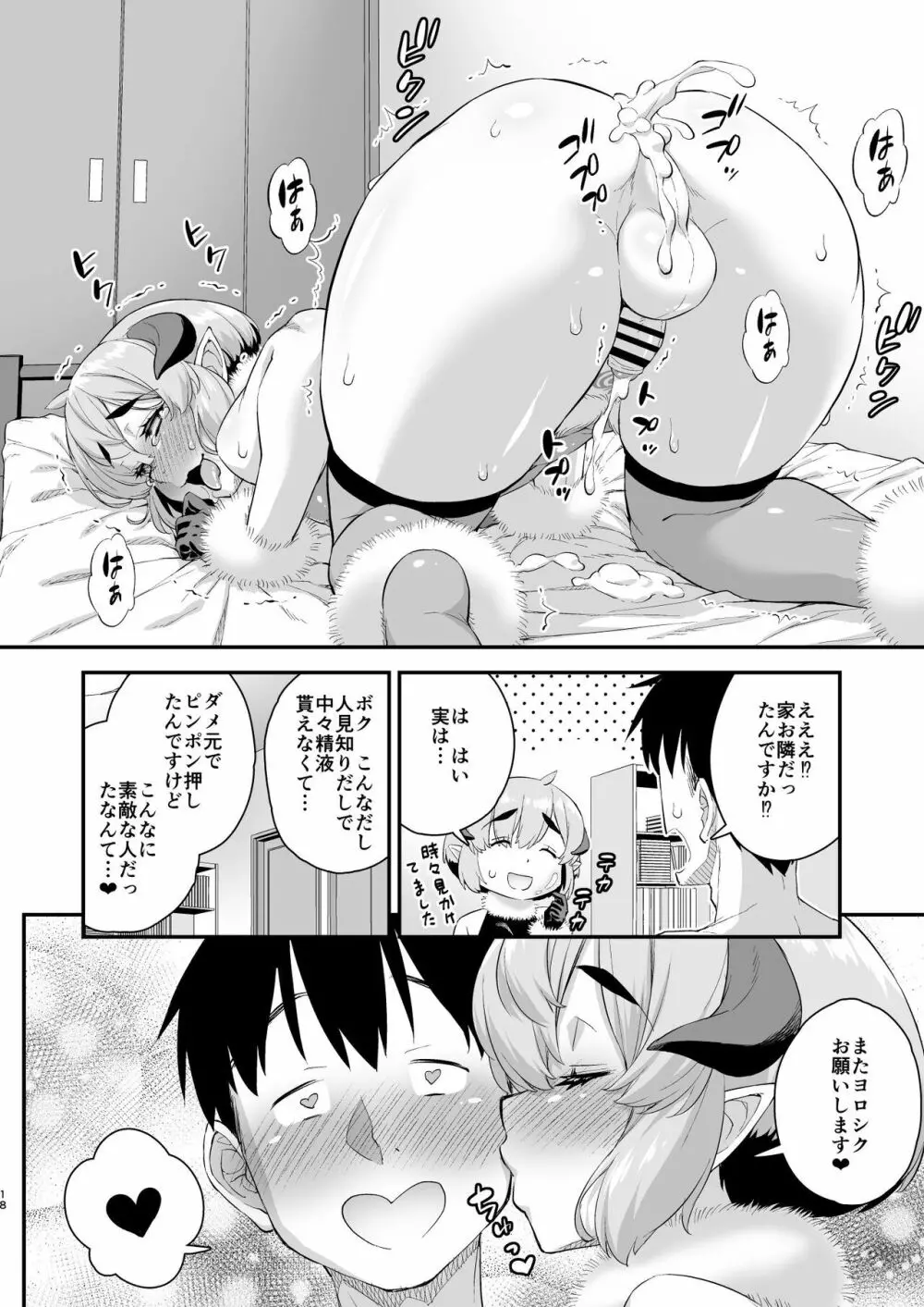 男の娘サキュバスくんのでか尻ぷに魅了 Page.54