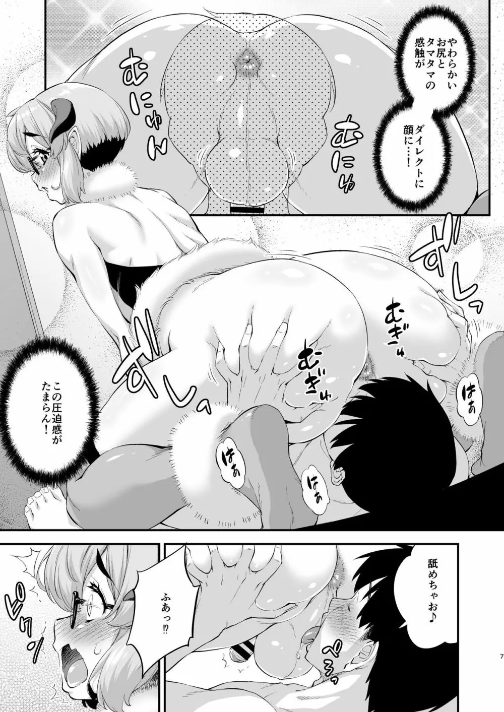 男の娘サキュバスくんのでか尻ぷに魅了 Page.7