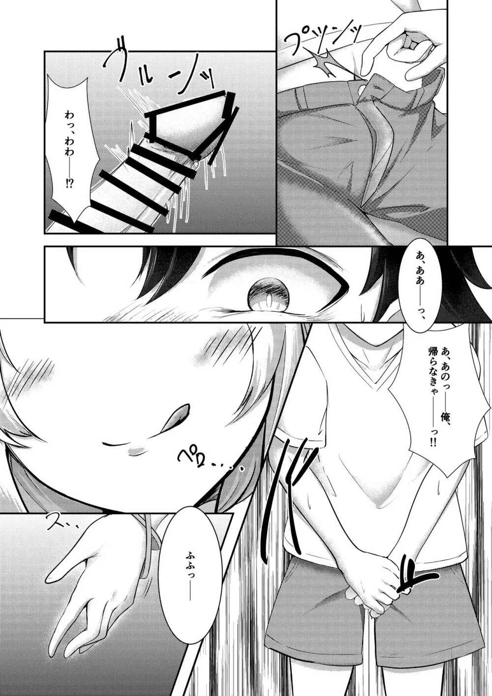 今は遠き真夏の夢 Page.12