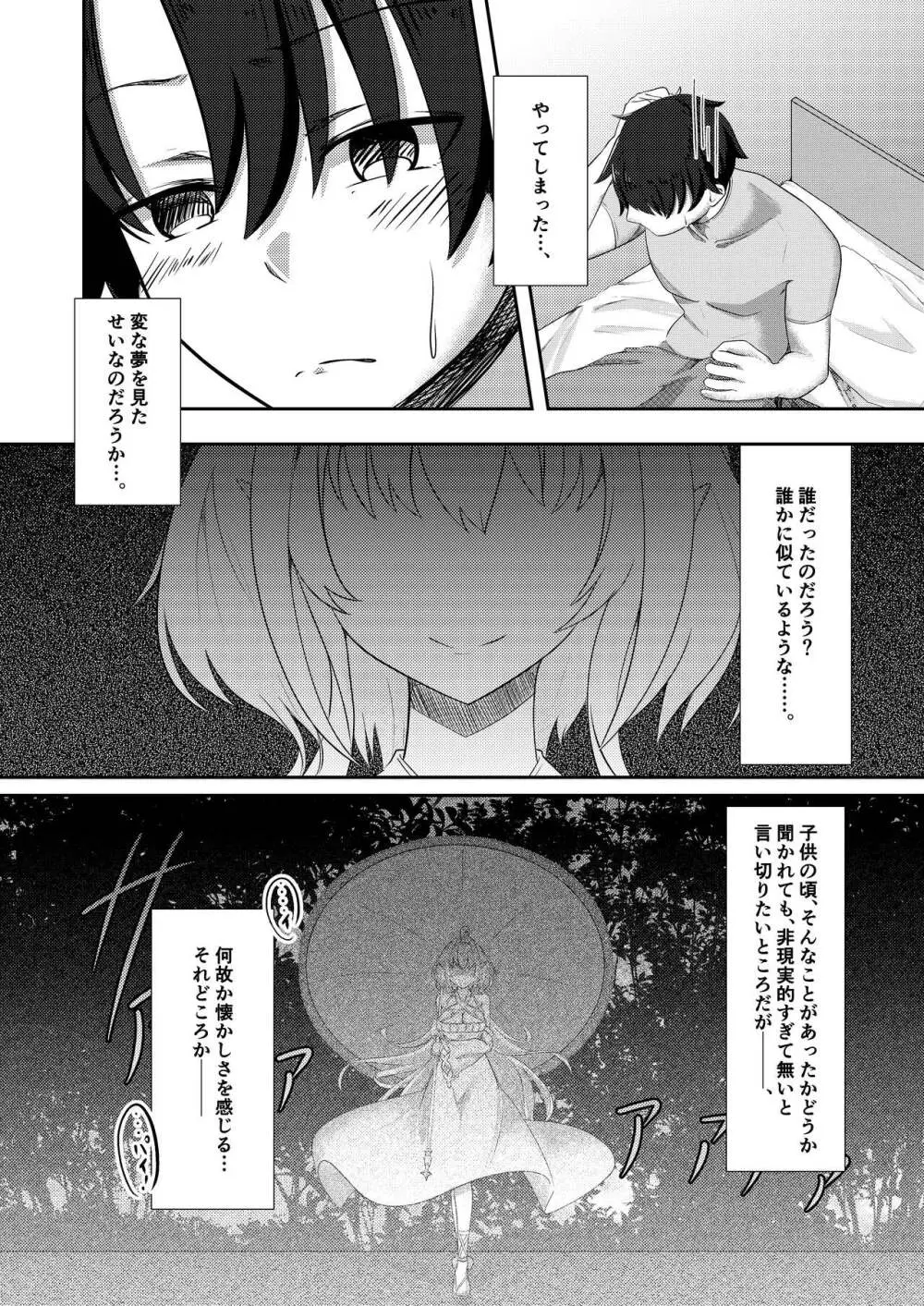 今は遠き真夏の夢 Page.18