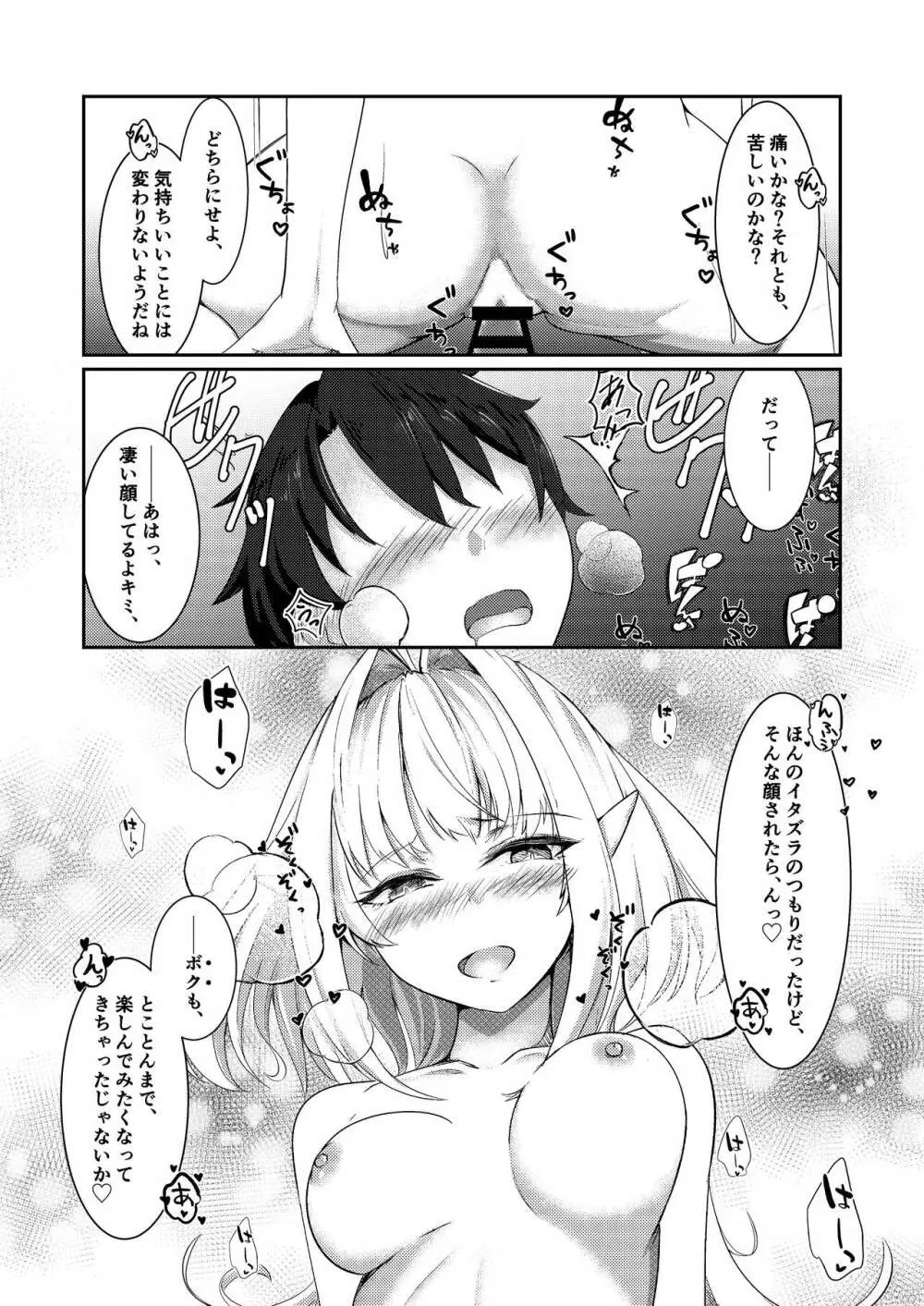 今は遠き真夏の夢 Page.21