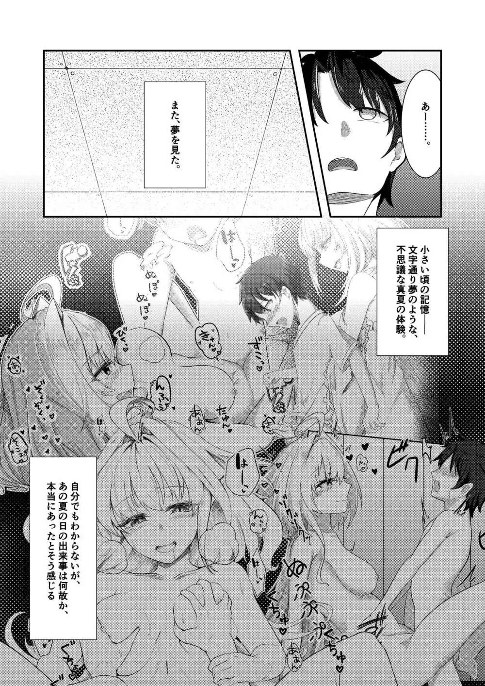 今は遠き真夏の夢 Page.31