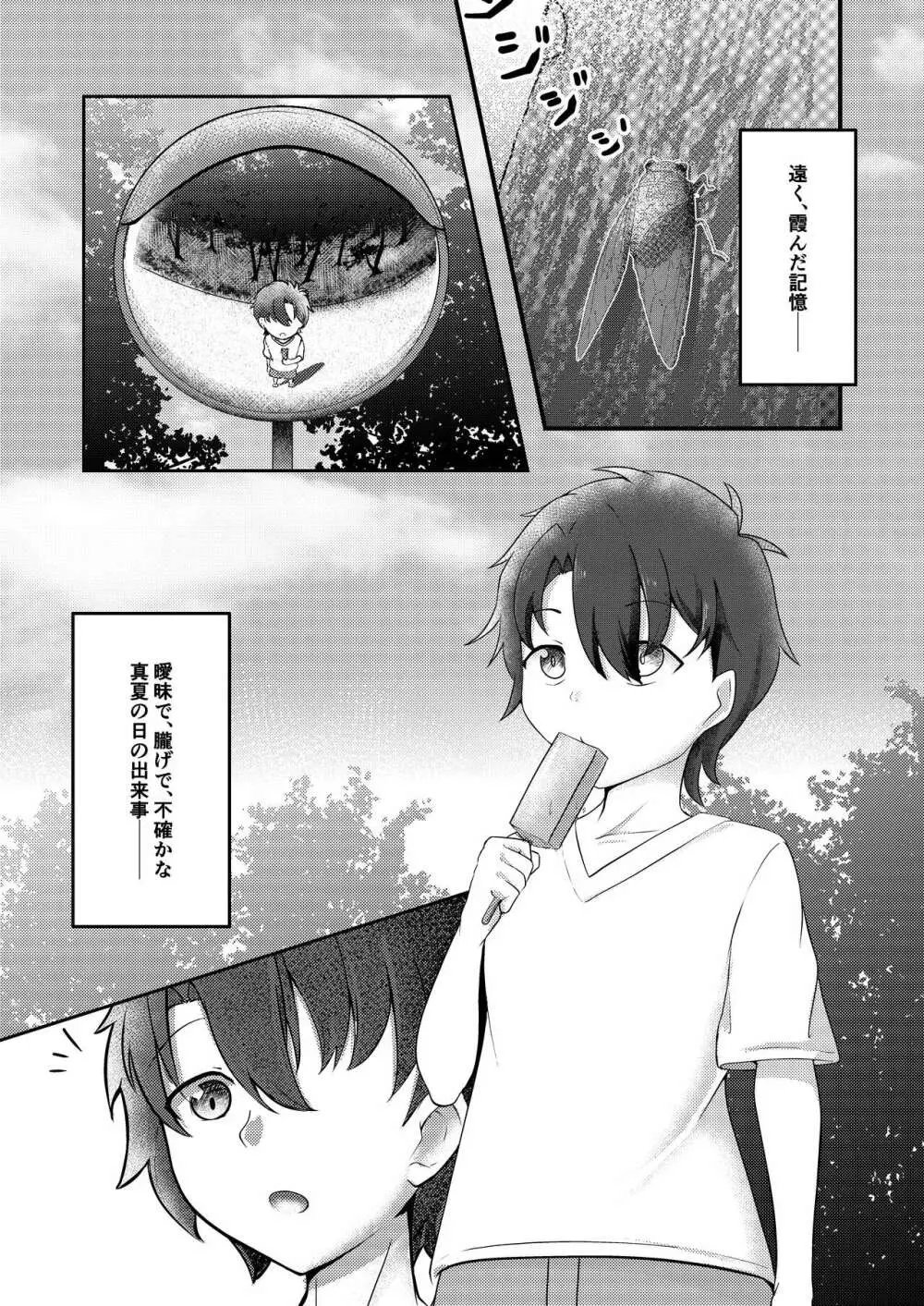 今は遠き真夏の夢 Page.5