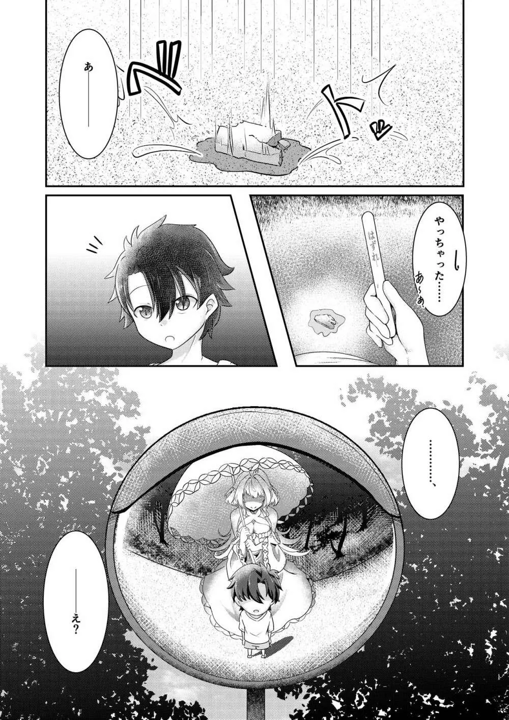 今は遠き真夏の夢 Page.6