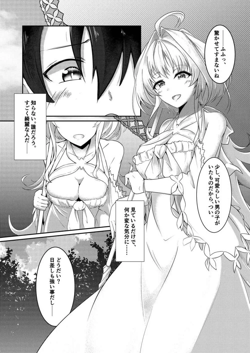 今は遠き真夏の夢 Page.9