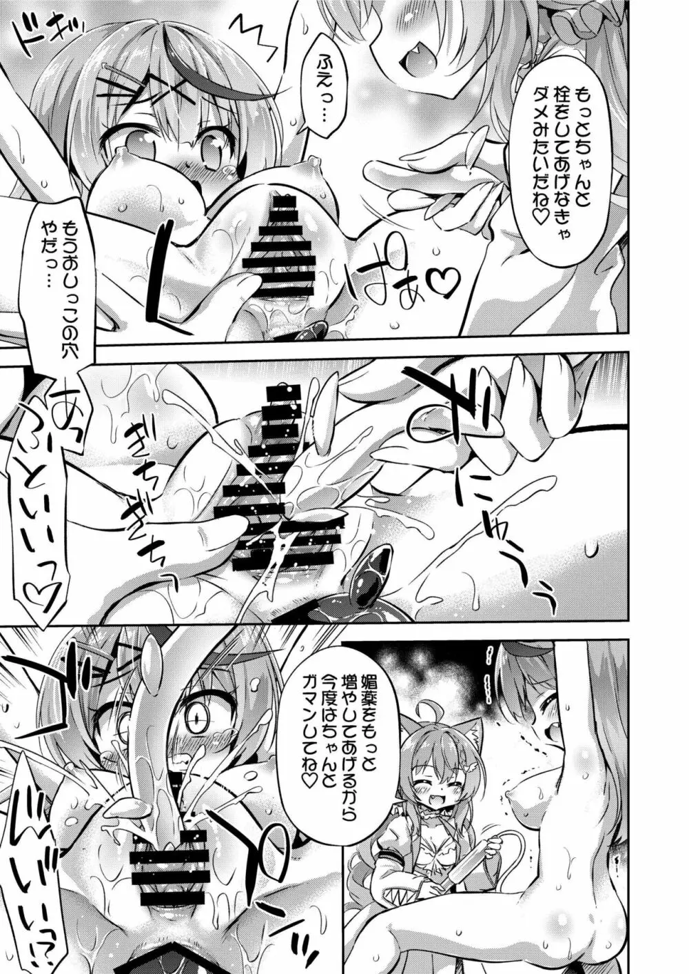 こよクロ実験室 Page.11