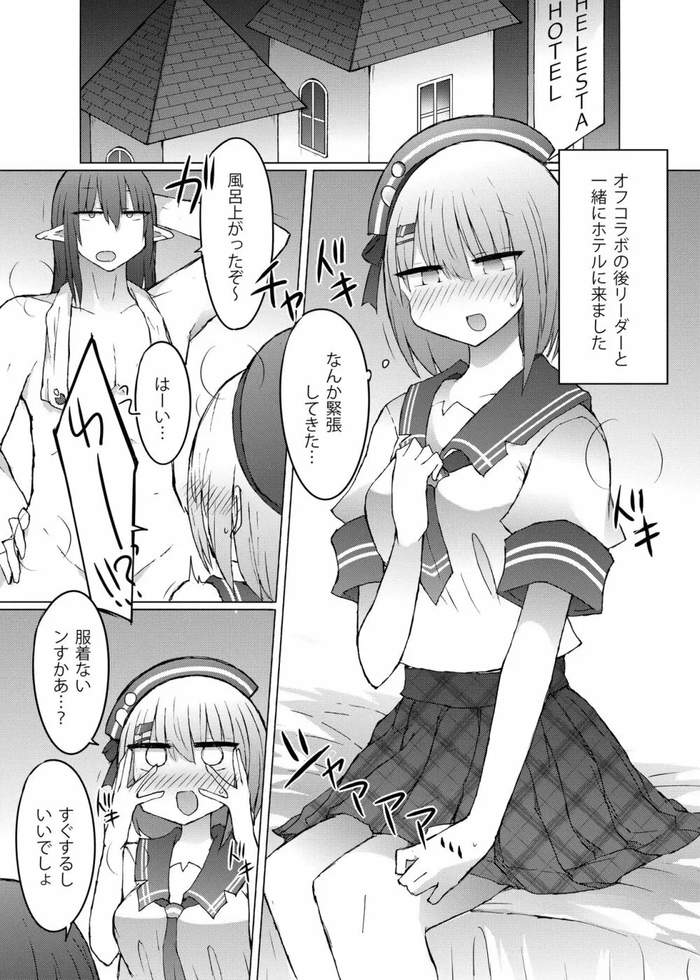 オフパコラボ Page.3