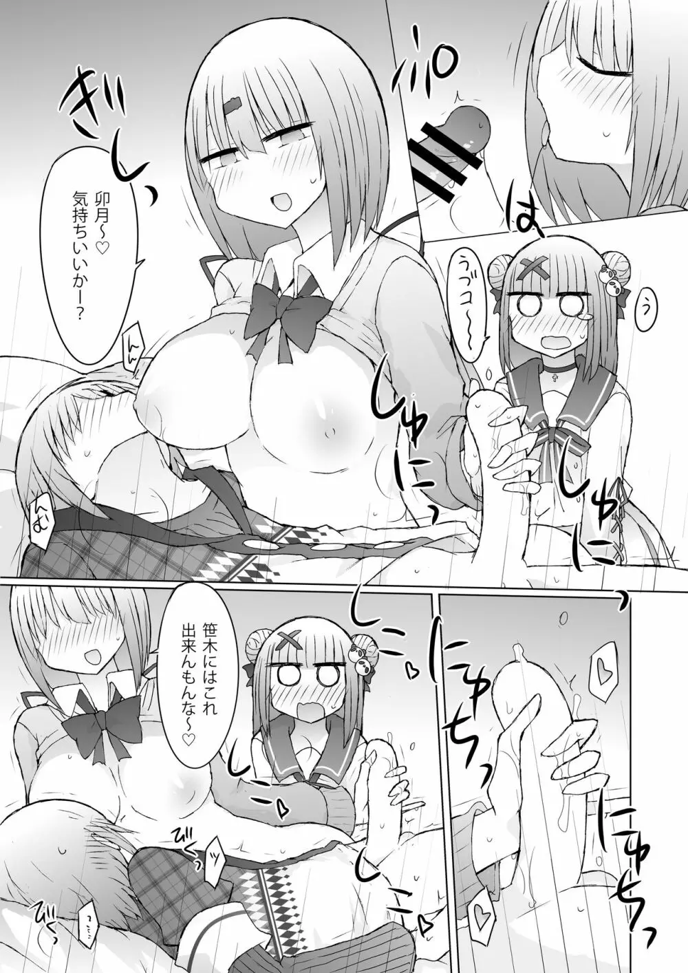 うちの方が先に好きやったんやけど?! Page.9