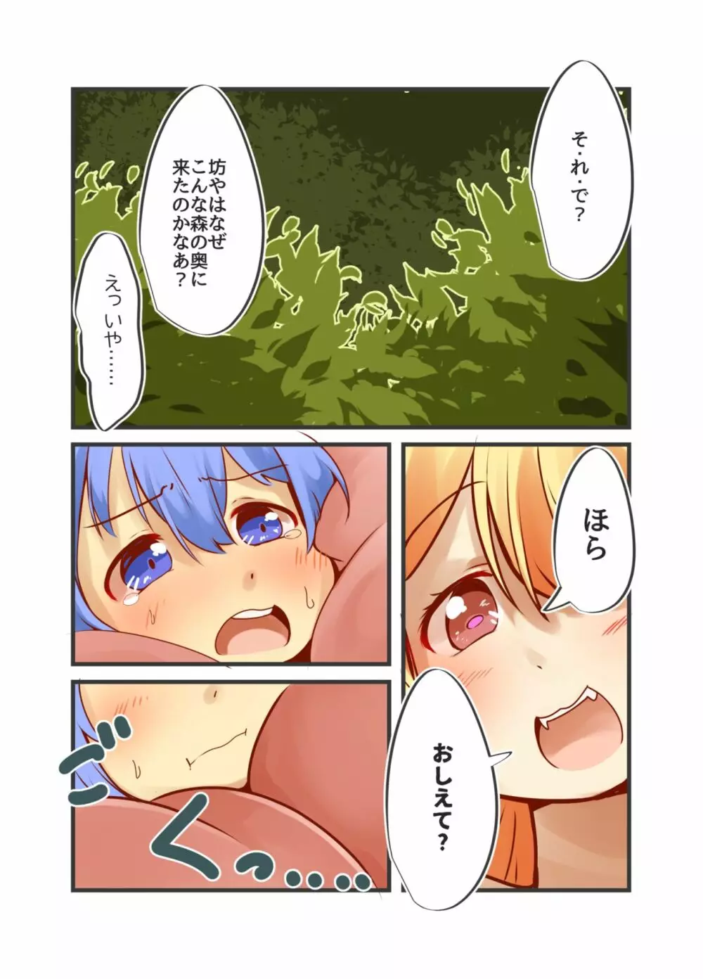 おっきい魔族お姉さんのおっぱい赤ちゃん化洗脳搾精 Page.9