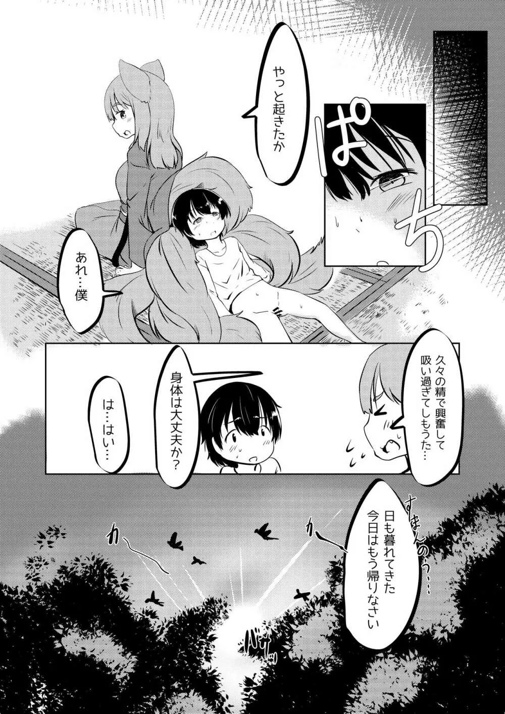 九尾ママあまふわ搾精 Page.22