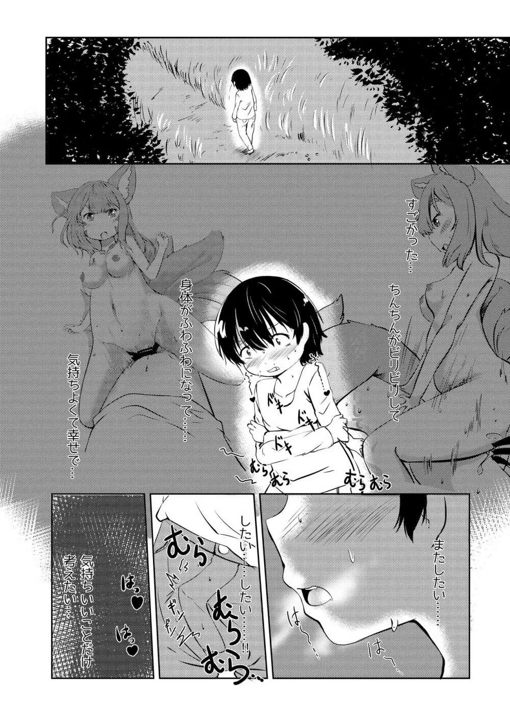 九尾ママあまふわ搾精 Page.23