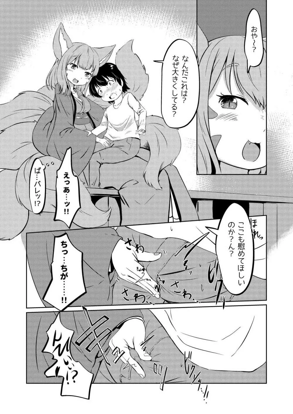 九尾ママあまふわ搾精 Page.7