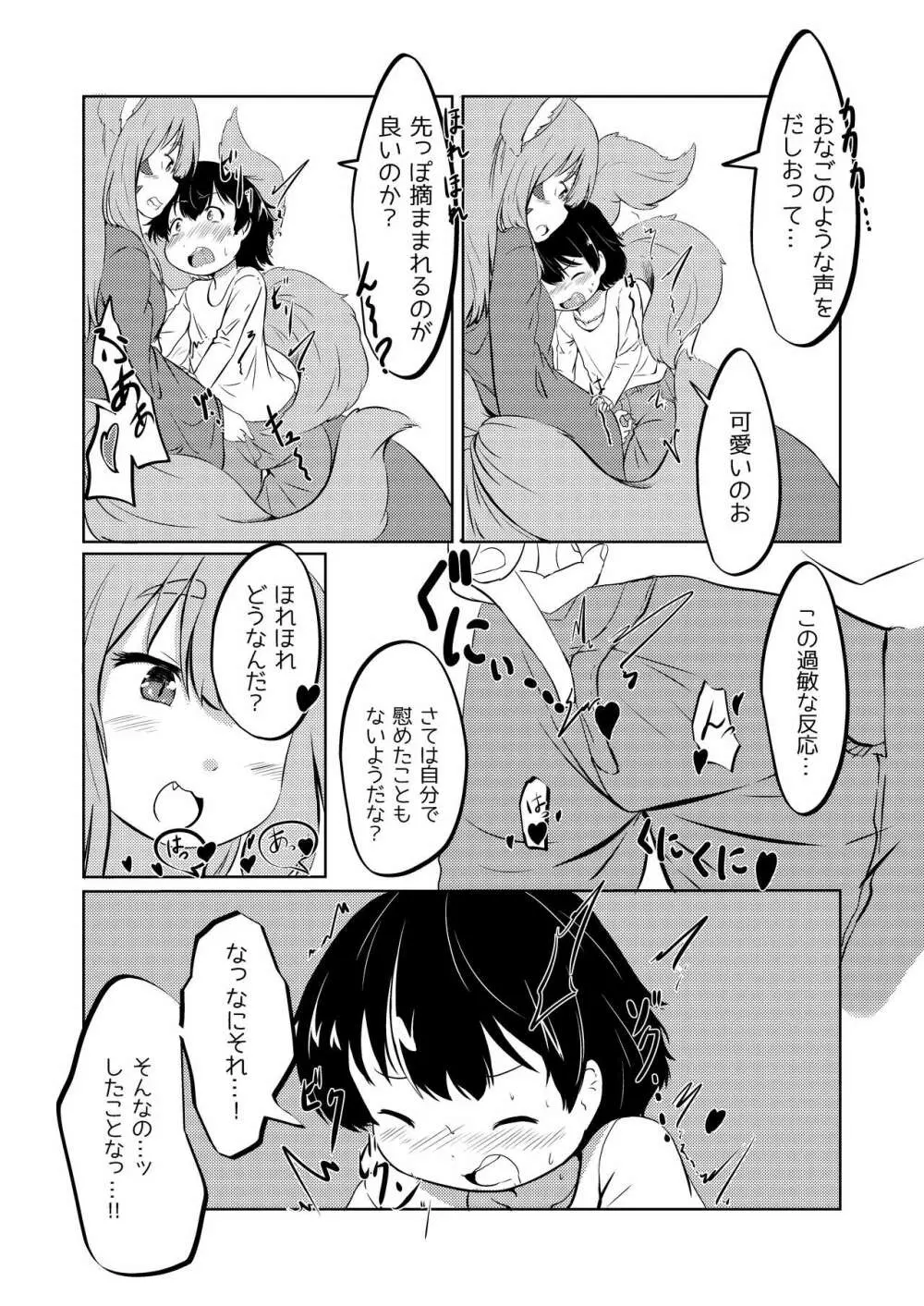 九尾ママあまふわ搾精 Page.8