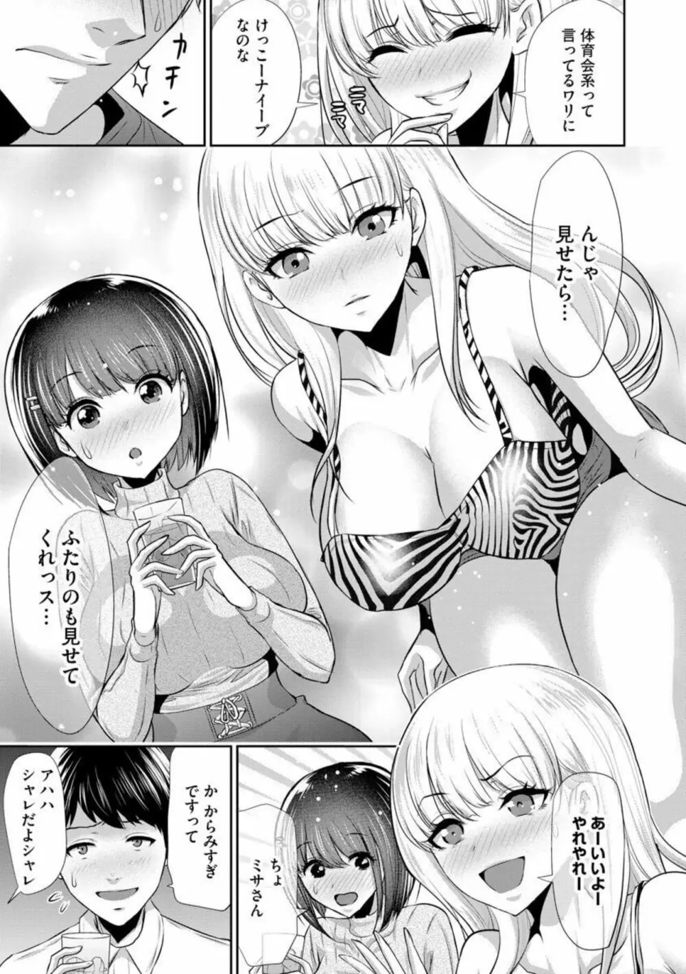 僕の方が先に好きだった子が後輩のチャラ男に中出しされまくる7日間（分冊版）1 Page.11