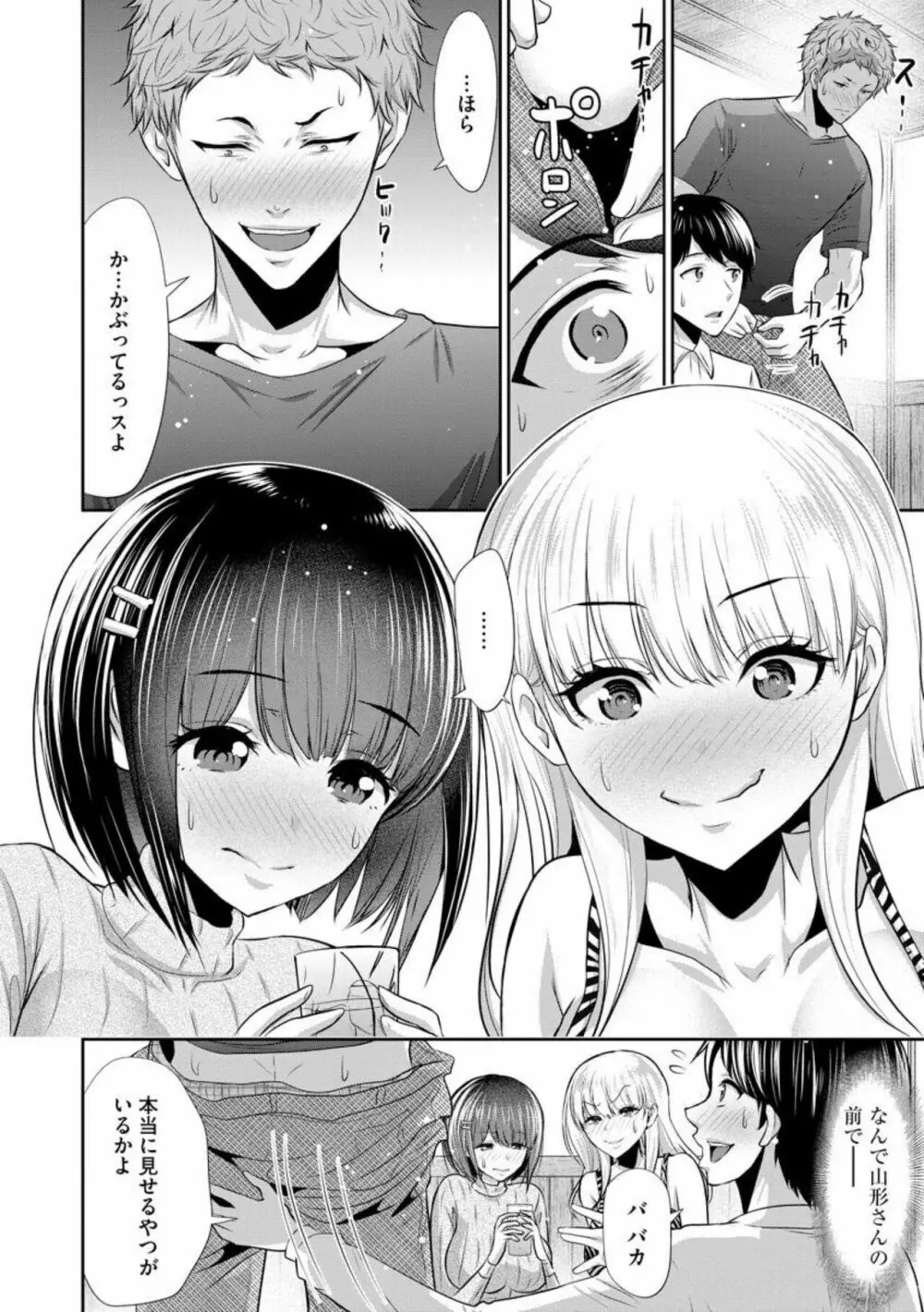 僕の方が先に好きだった子が後輩のチャラ男に中出しされまくる7日間（分冊版）1 Page.12