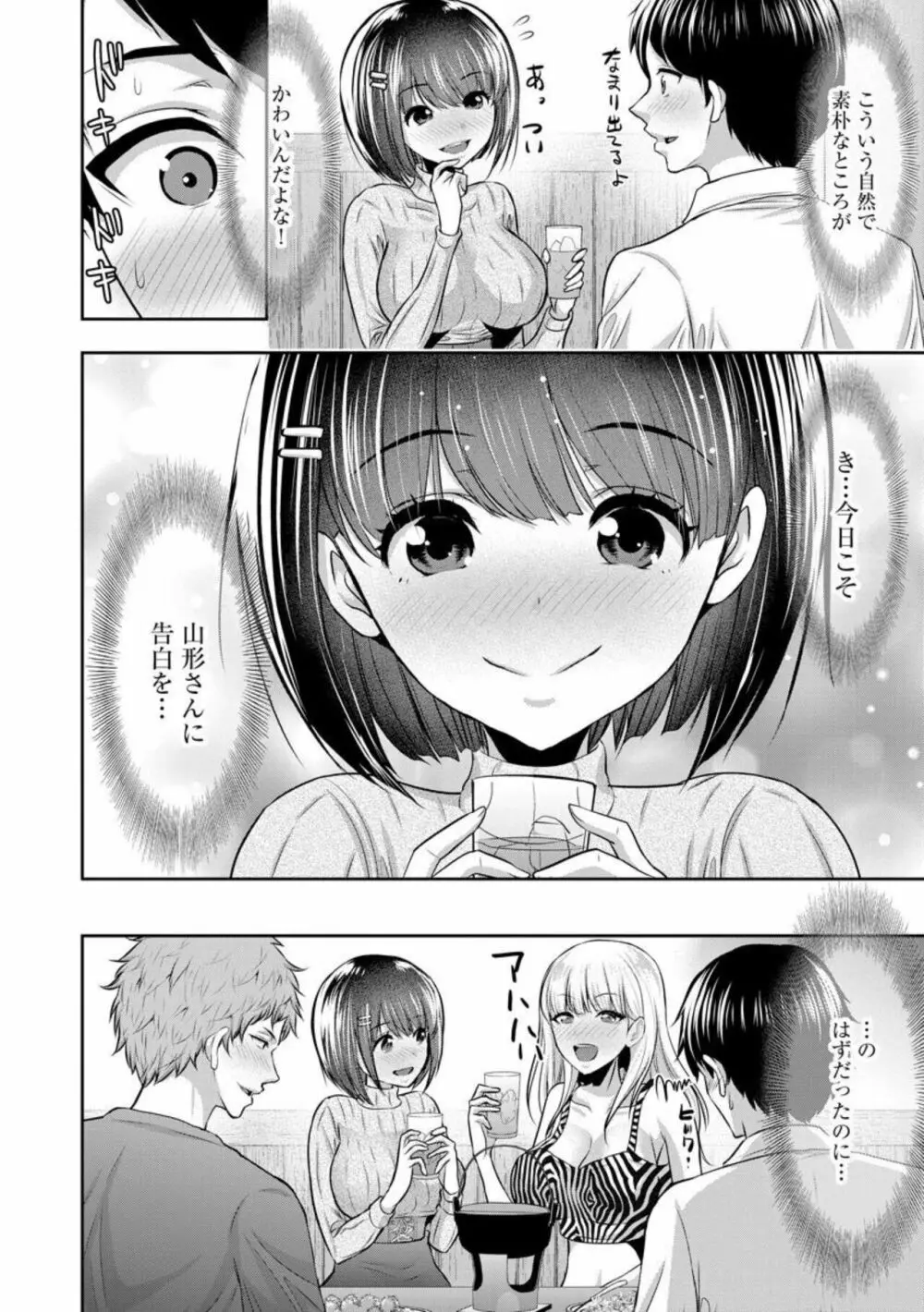 僕の方が先に好きだった子が後輩のチャラ男に中出しされまくる7日間（分冊版）1 Page.6