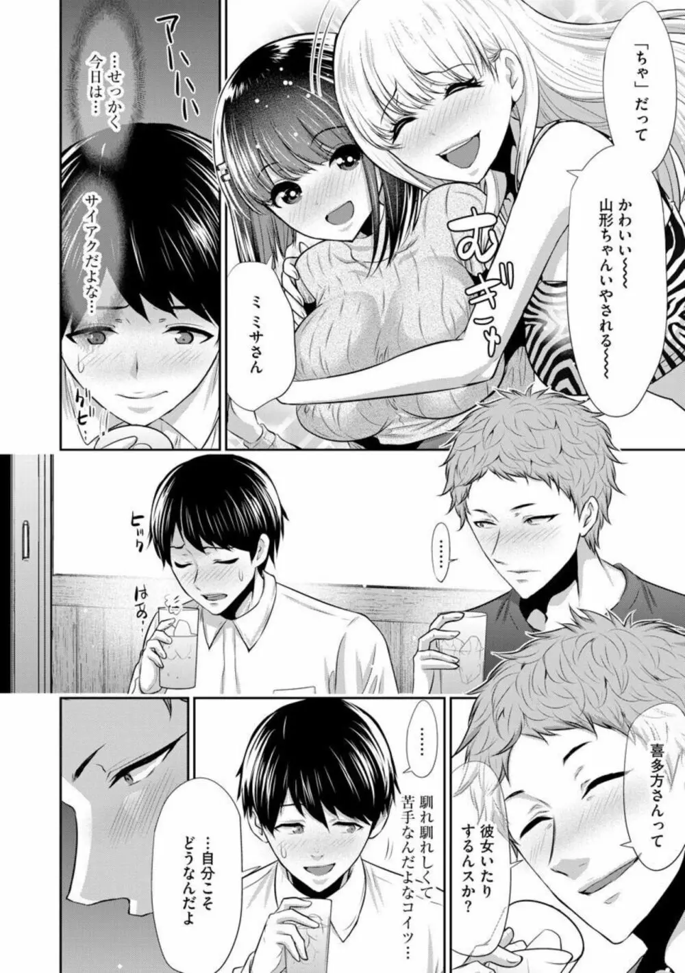 僕の方が先に好きだった子が後輩のチャラ男に中出しされまくる7日間（分冊版）1 Page.8