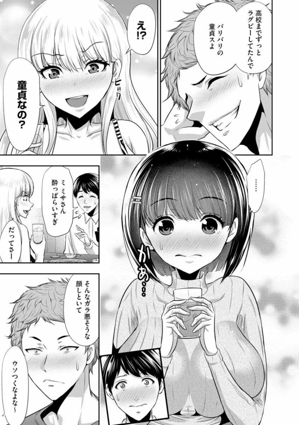 僕の方が先に好きだった子が後輩のチャラ男に中出しされまくる7日間（分冊版）1 Page.9