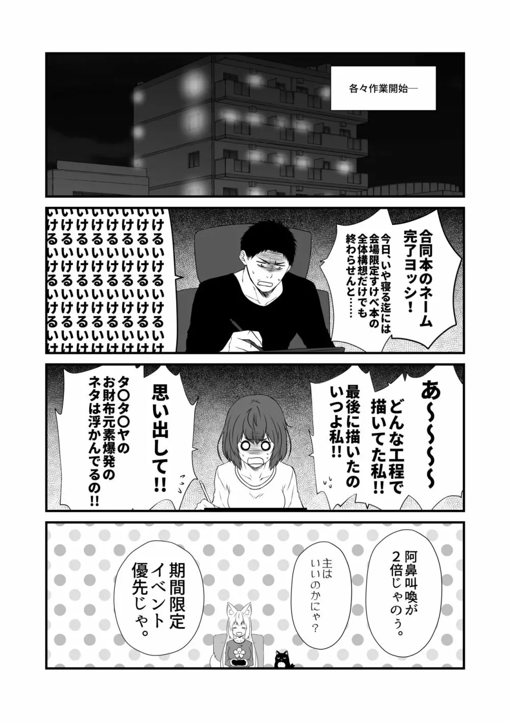 狐白日和 第9集 Page.16