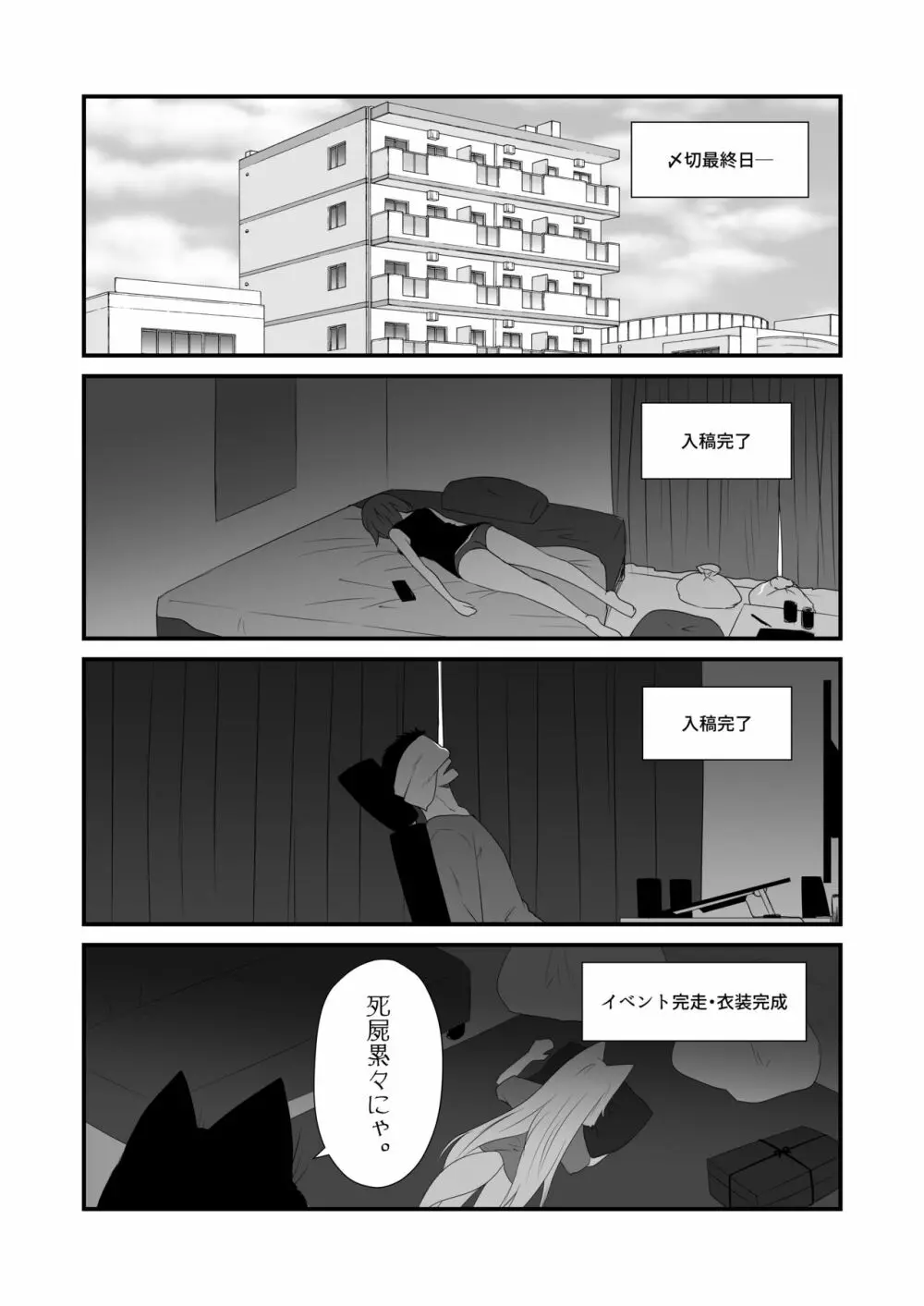 狐白日和 第9集 Page.21