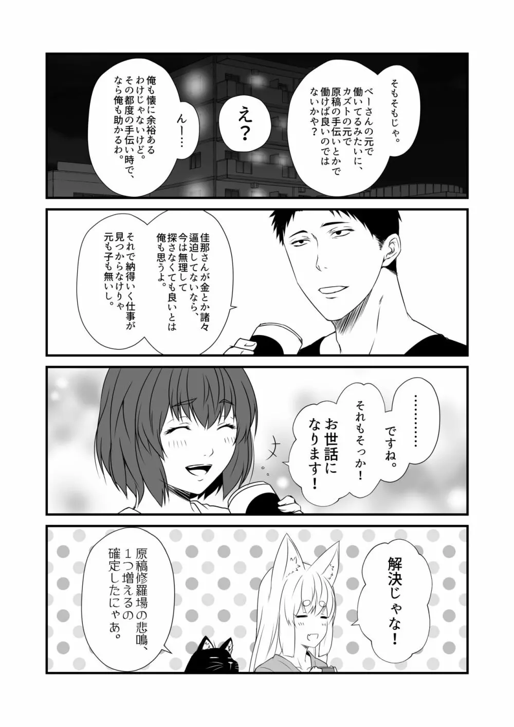 狐白日和 第9集 Page.25