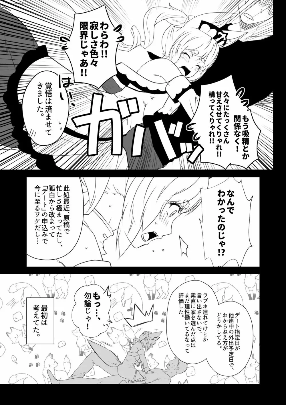 狐白日和 第9集 Page.31