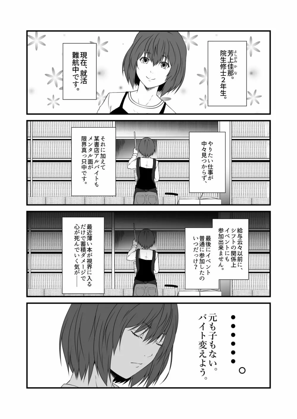 狐白日和 第9集 Page.4