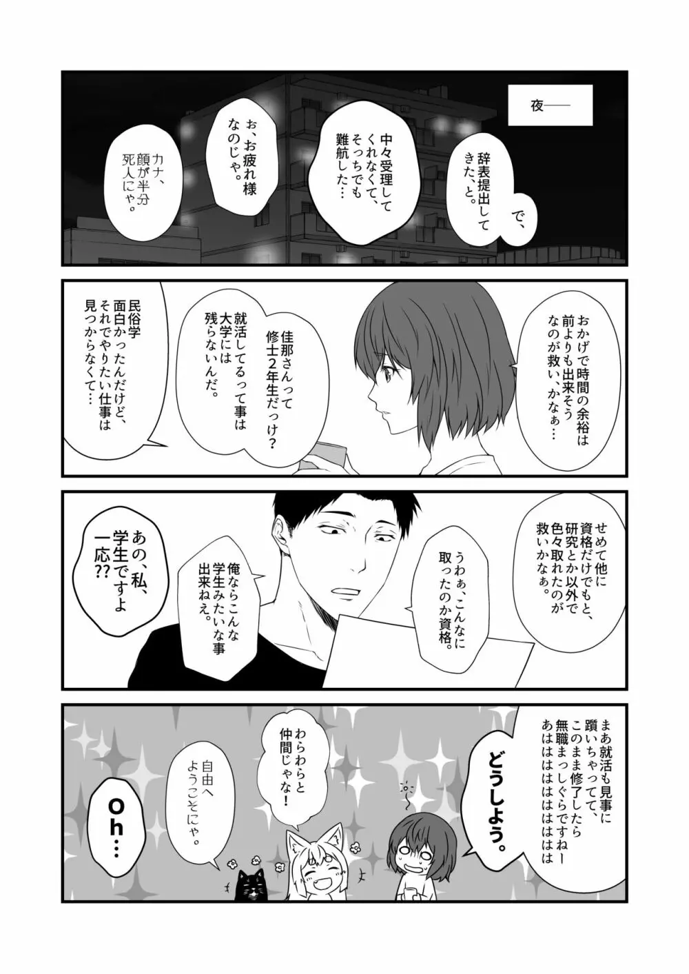 狐白日和 第9集 Page.5