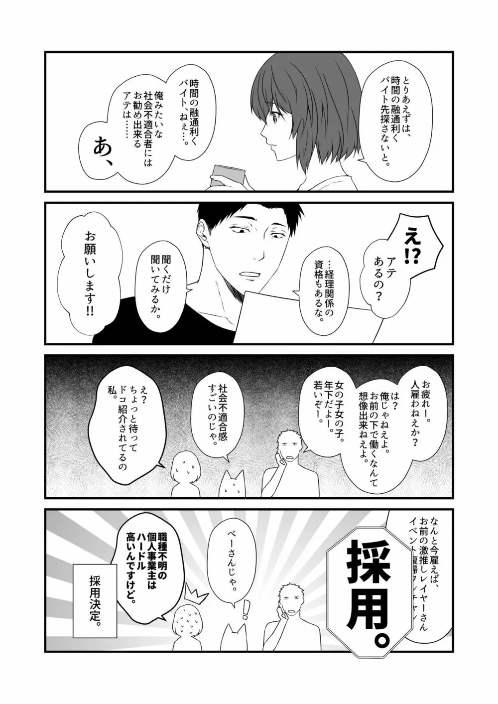 狐白日和 第9集 Page.6