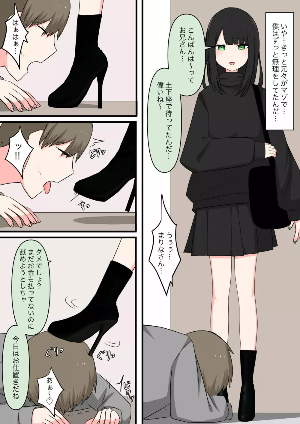 M性感行ってみた!【美青年マゾ堕ち編】 Page.17