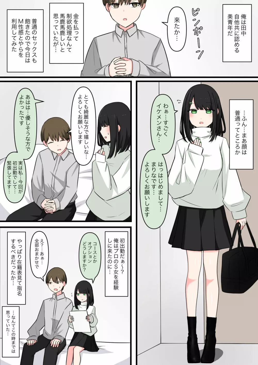 M性感行ってみた!【美青年マゾ堕ち編】 Page.2