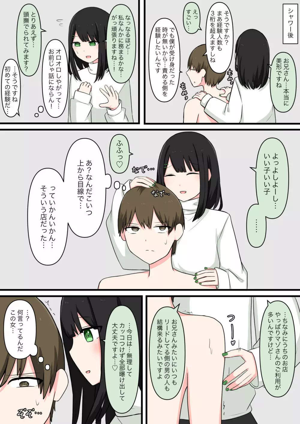 M性感行ってみた!【美青年マゾ堕ち編】 Page.3