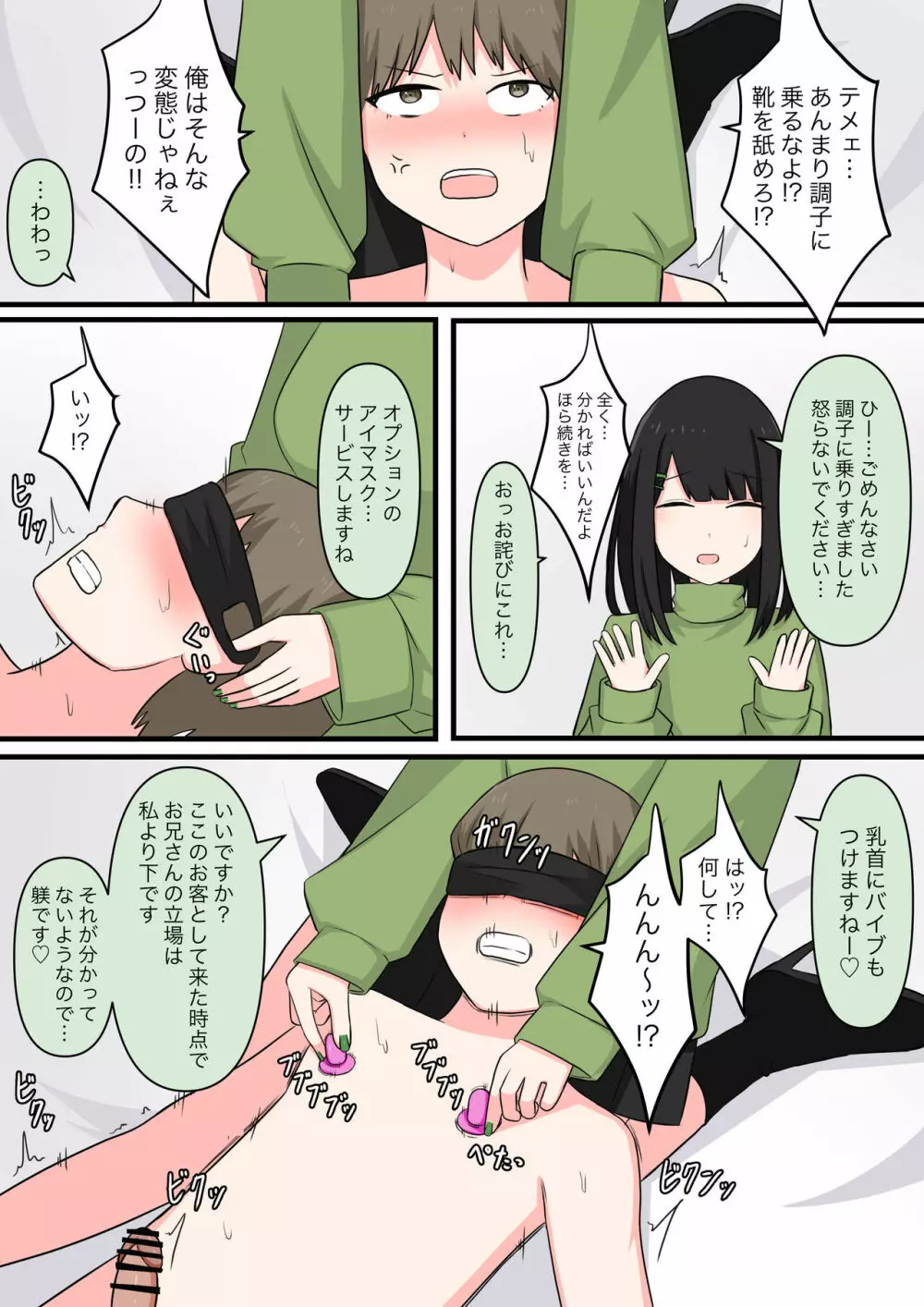 M性感行ってみた!【美青年マゾ堕ち編】 Page.7