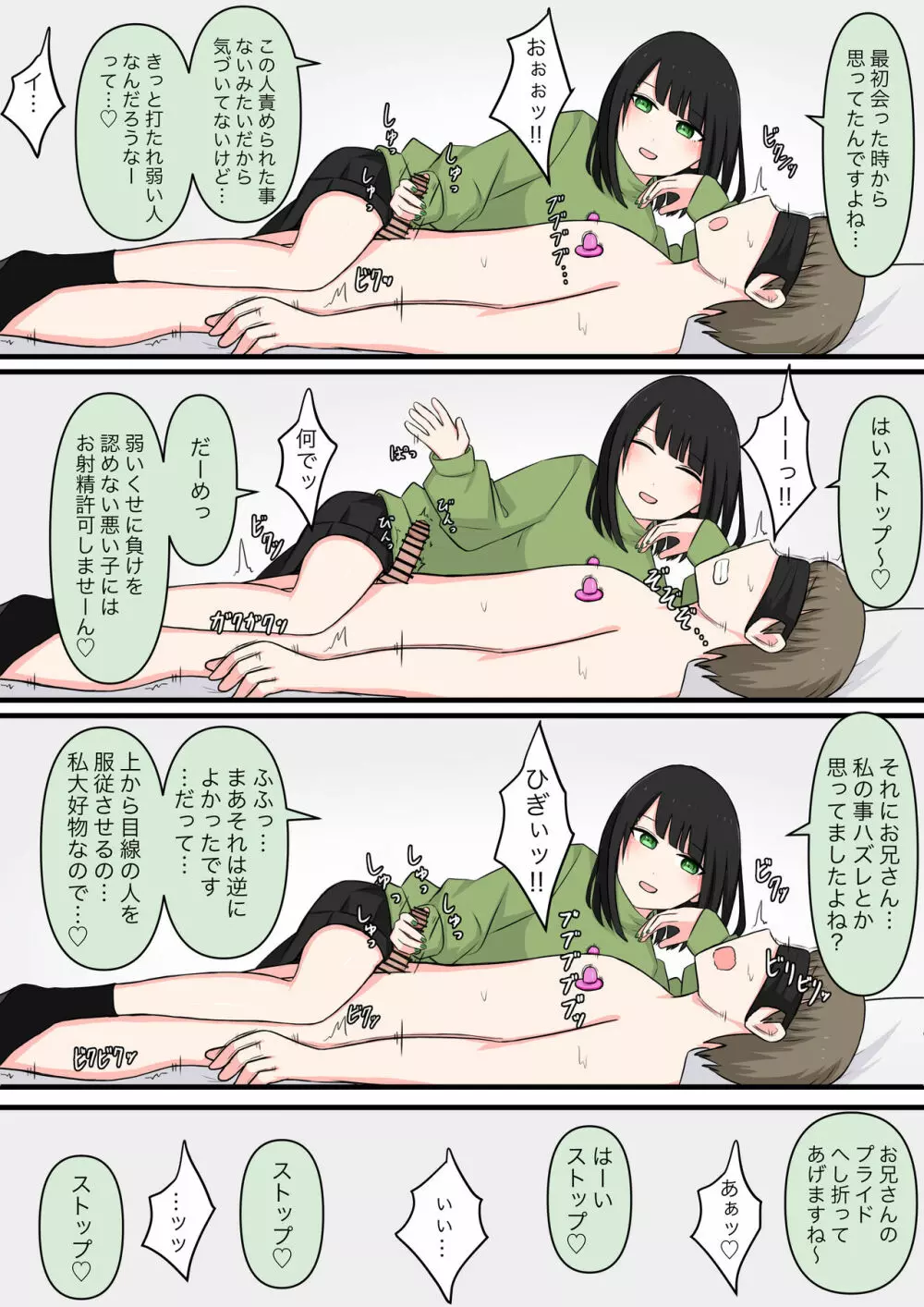 M性感行ってみた!【美青年マゾ堕ち編】 Page.9