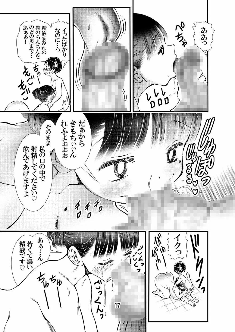 寮母さんのおっぱいは顔より大きい Page.17