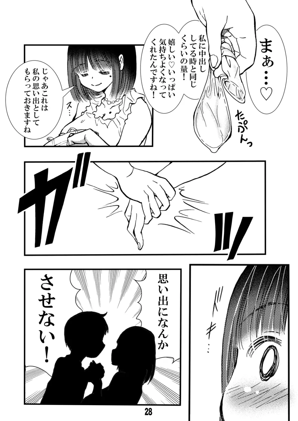 寮母さんのおっぱいは顔より大きい Page.28