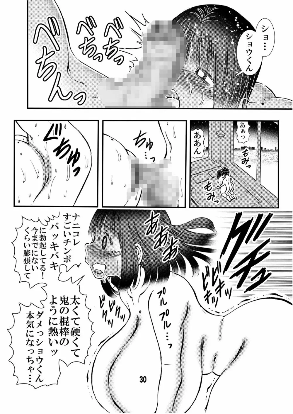 寮母さんのおっぱいは顔より大きい Page.30