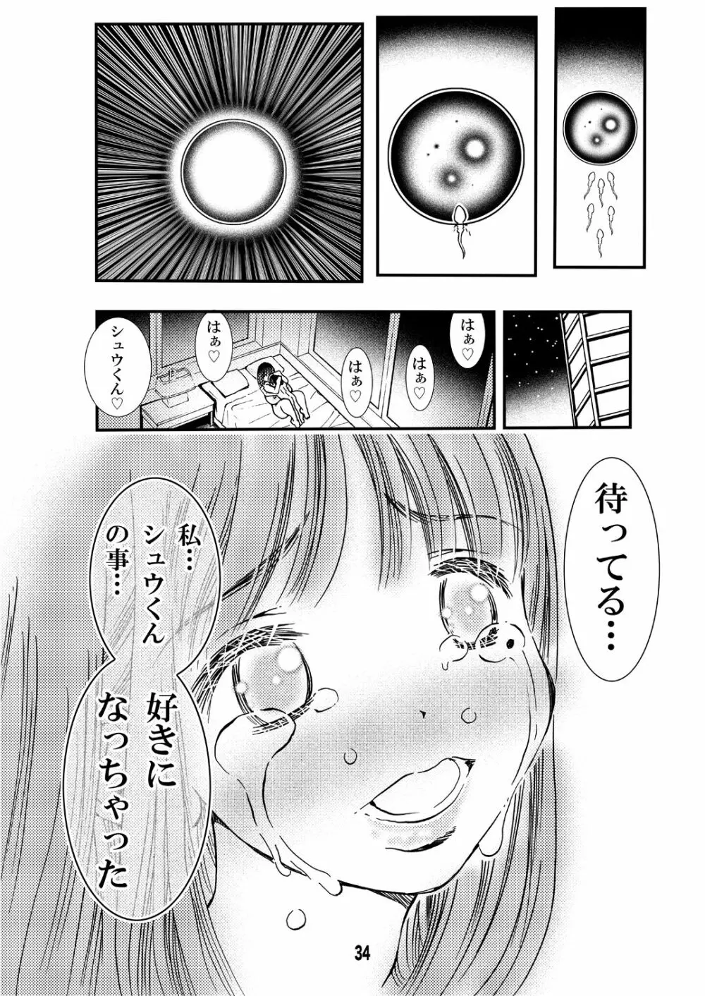 寮母さんのおっぱいは顔より大きい Page.34
