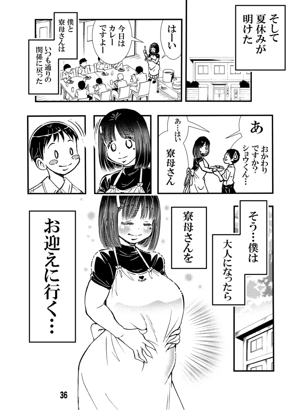 寮母さんのおっぱいは顔より大きい Page.36