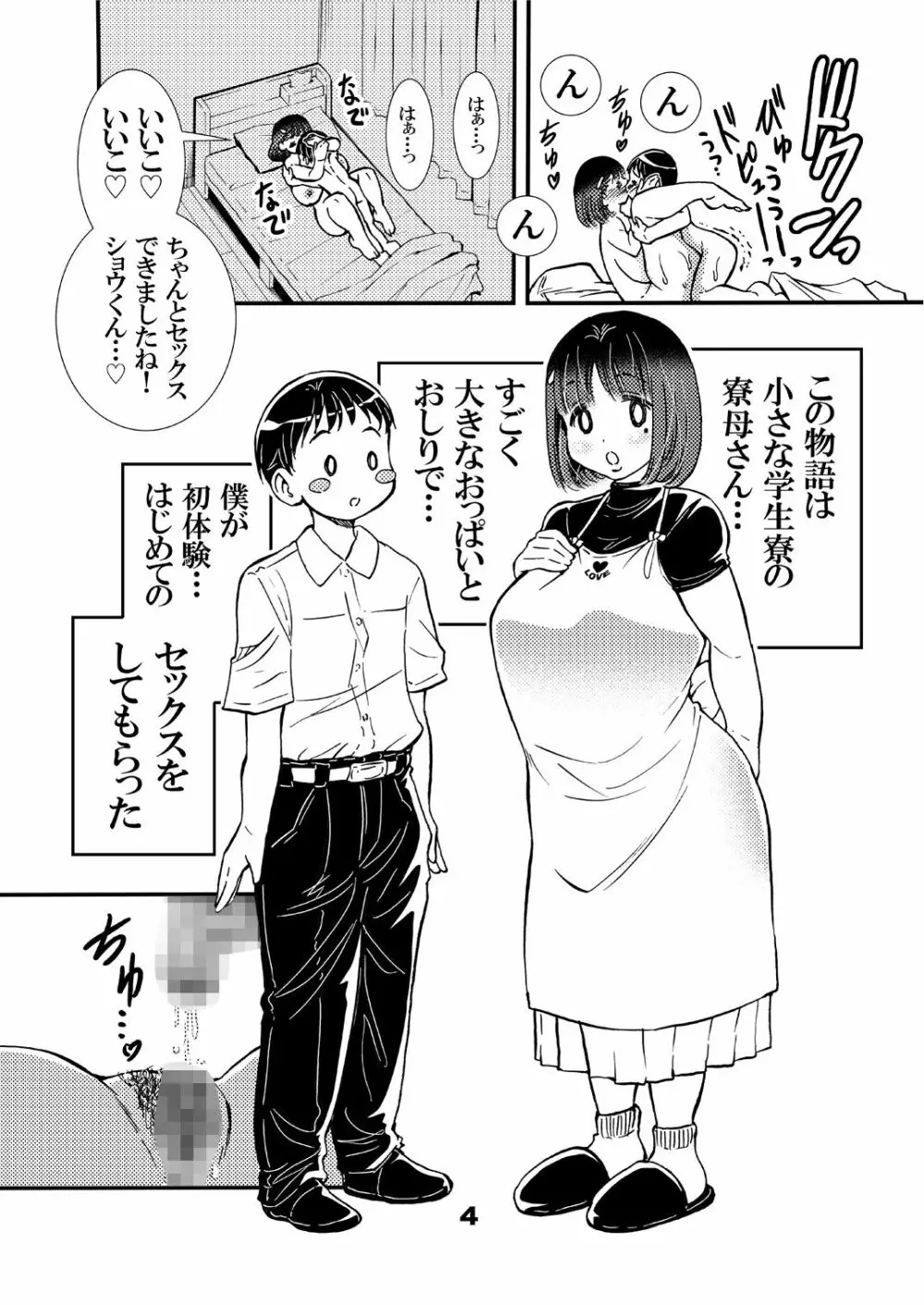 寮母さんのおっぱいは顔より大きい Page.4
