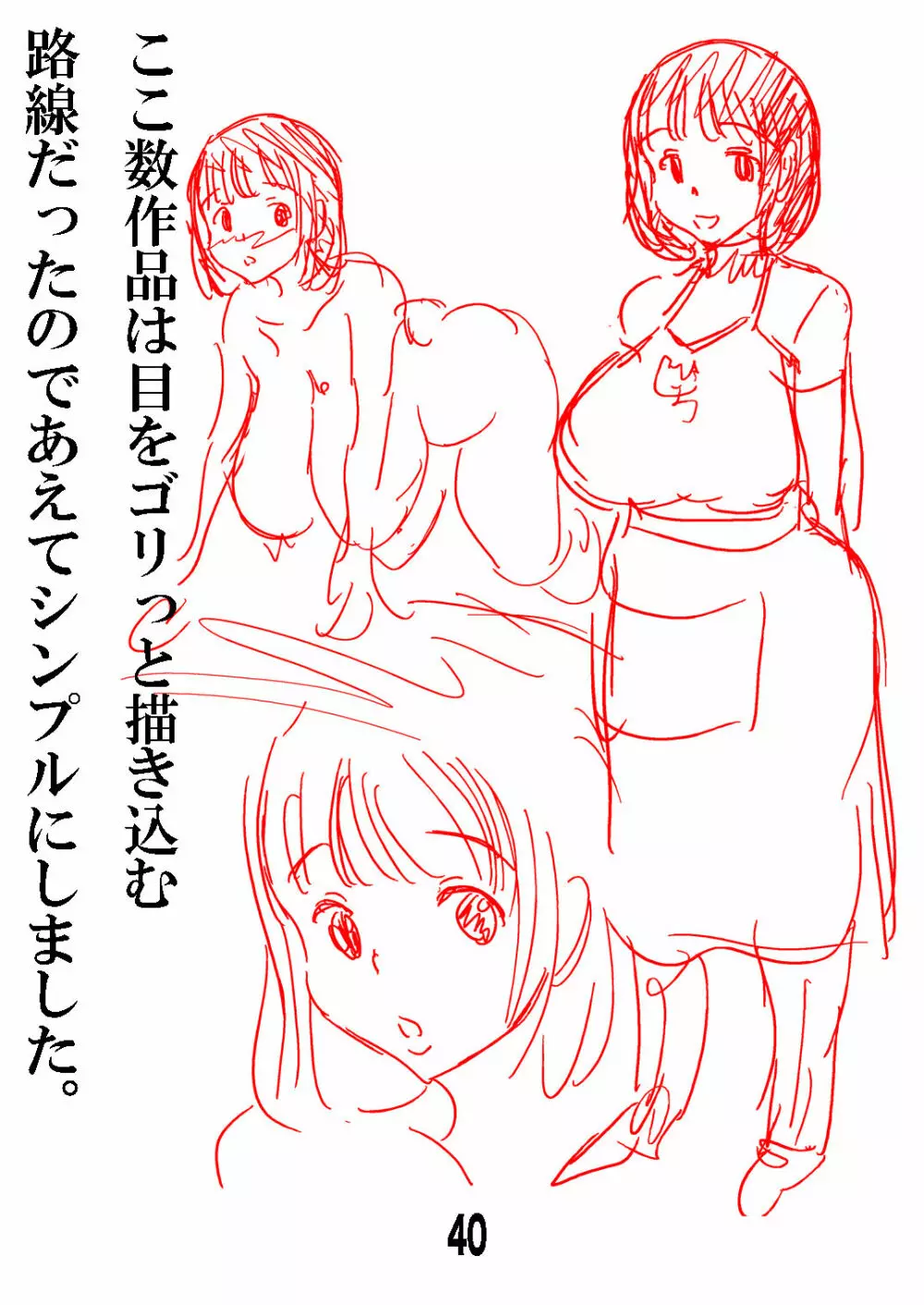 寮母さんのおっぱいは顔より大きい Page.40