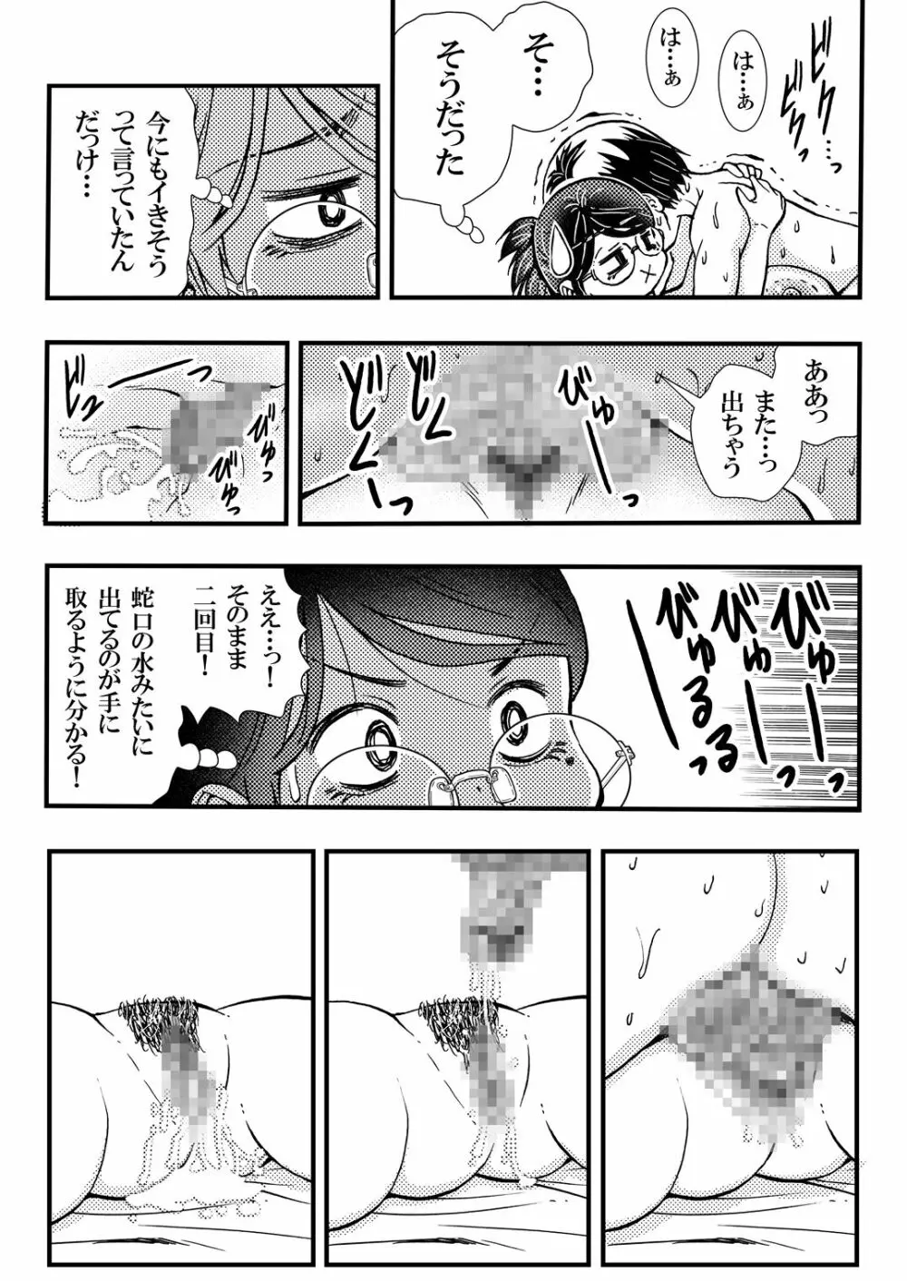 ジト目上司女に戻る Page.17