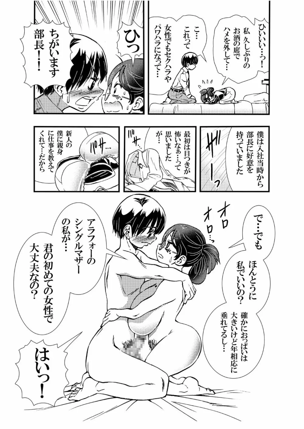 ジト目上司女に戻る Page.9