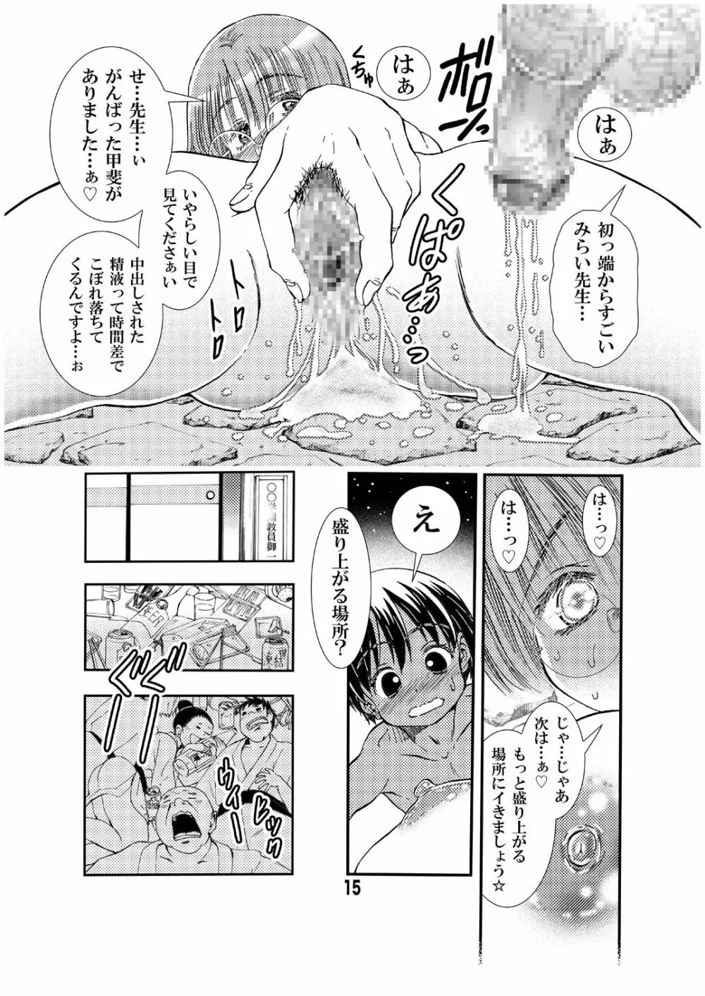 先生と修学旅行 初Ｈ 同人誌版 Page.15