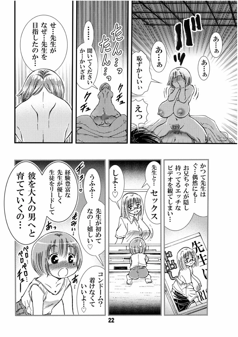 先生と修学旅行 初Ｈ 同人誌版 Page.22